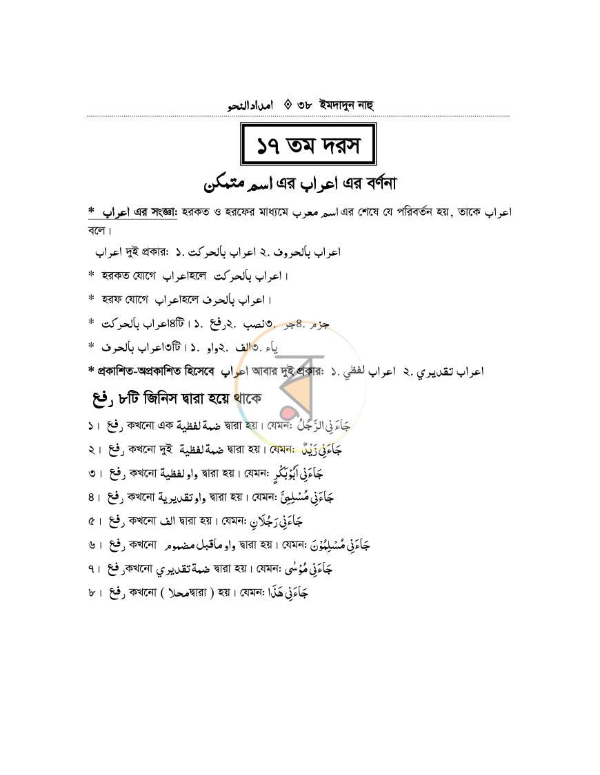 পাতা 37