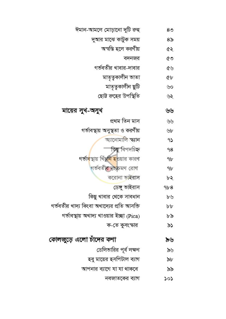 পাতা 3