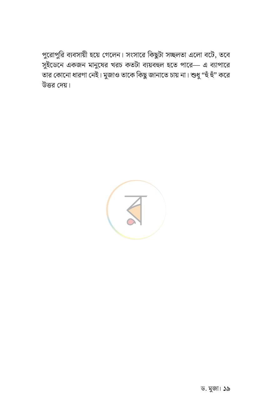 পাতা 16
