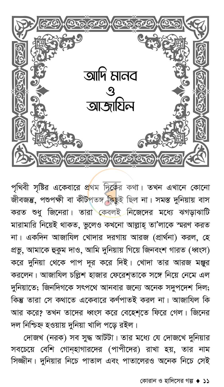পাতা 5