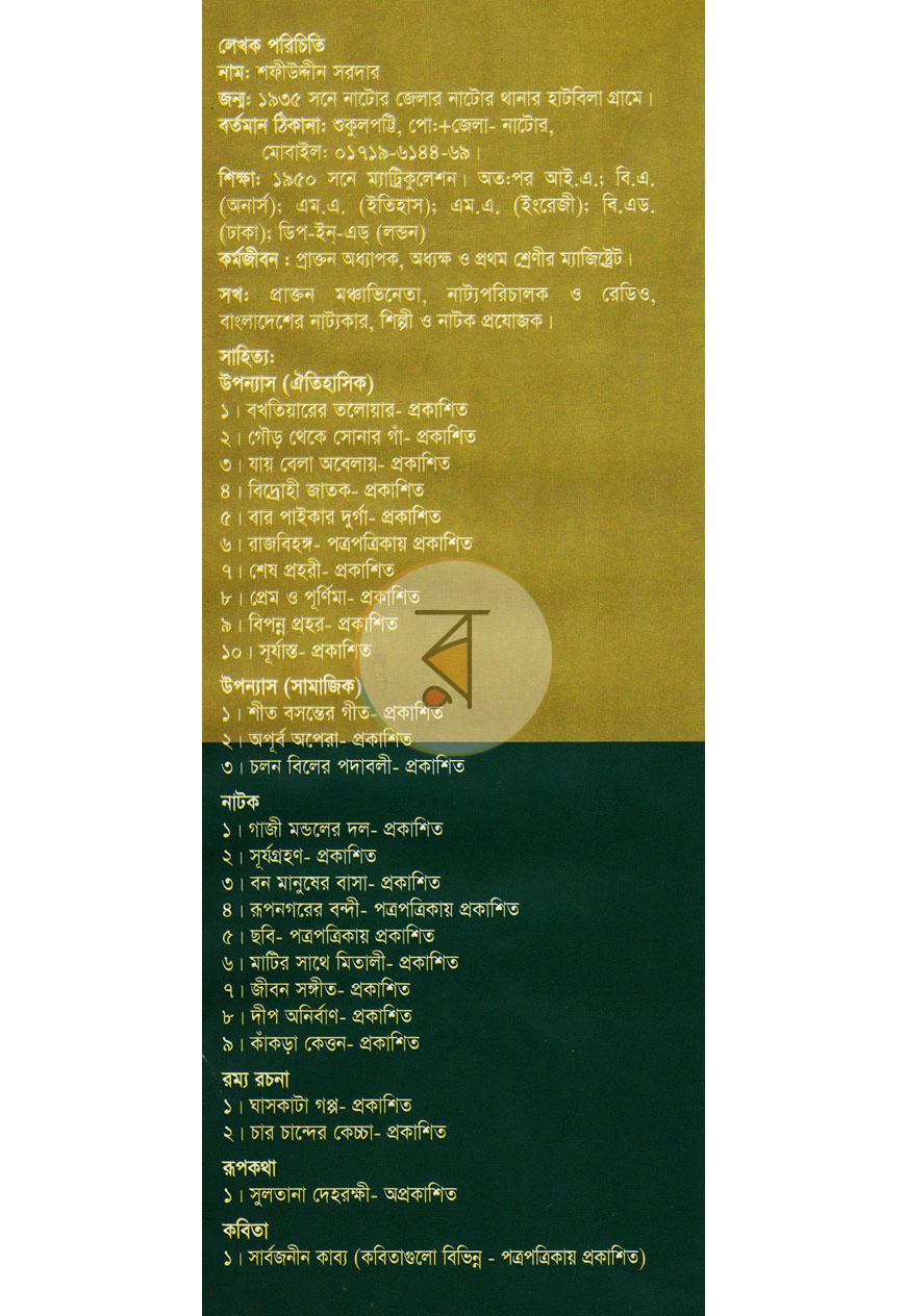পাতা 9