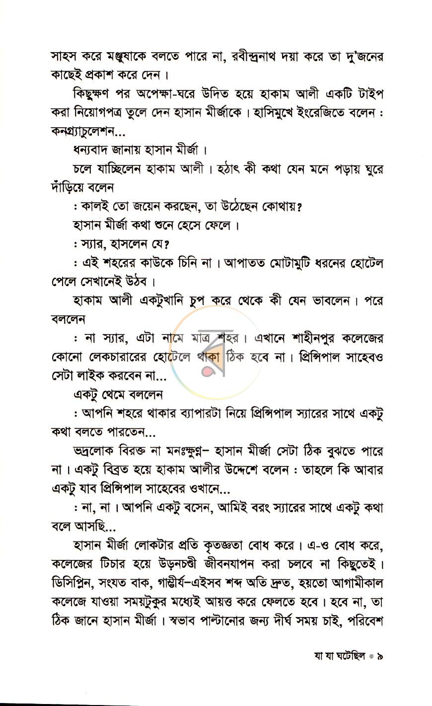 পাতা 6