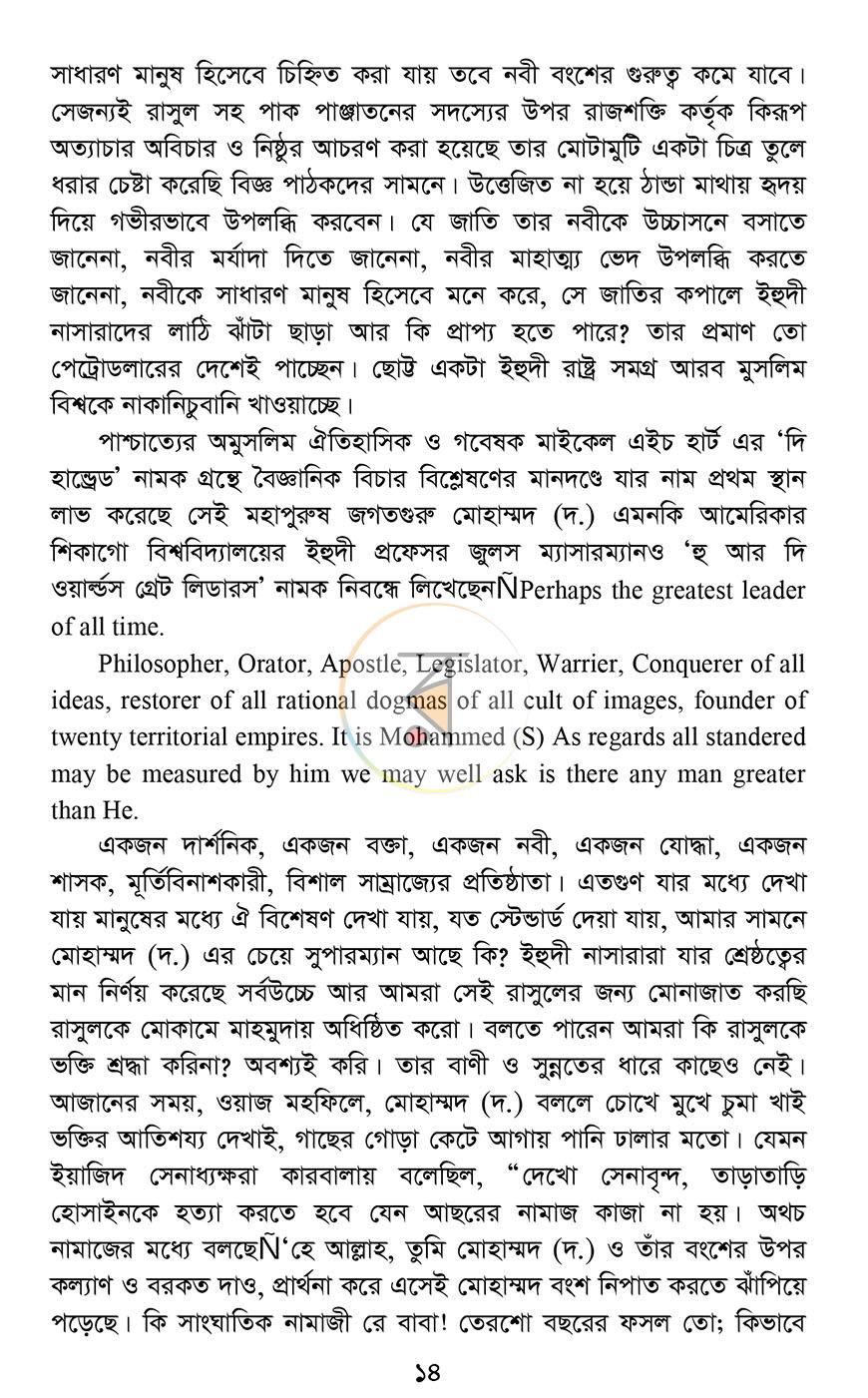 পাতা 10