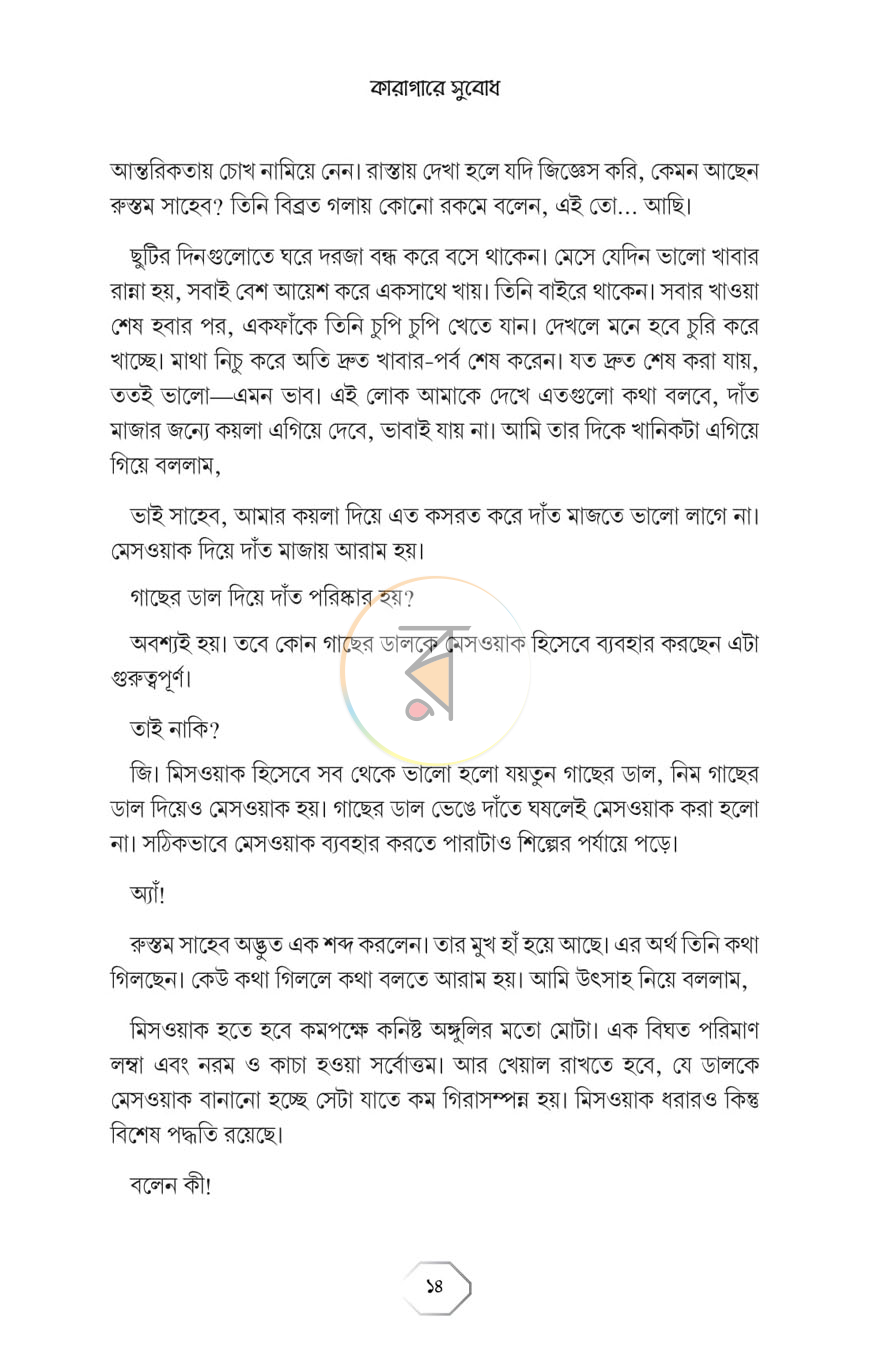 পাতা 10