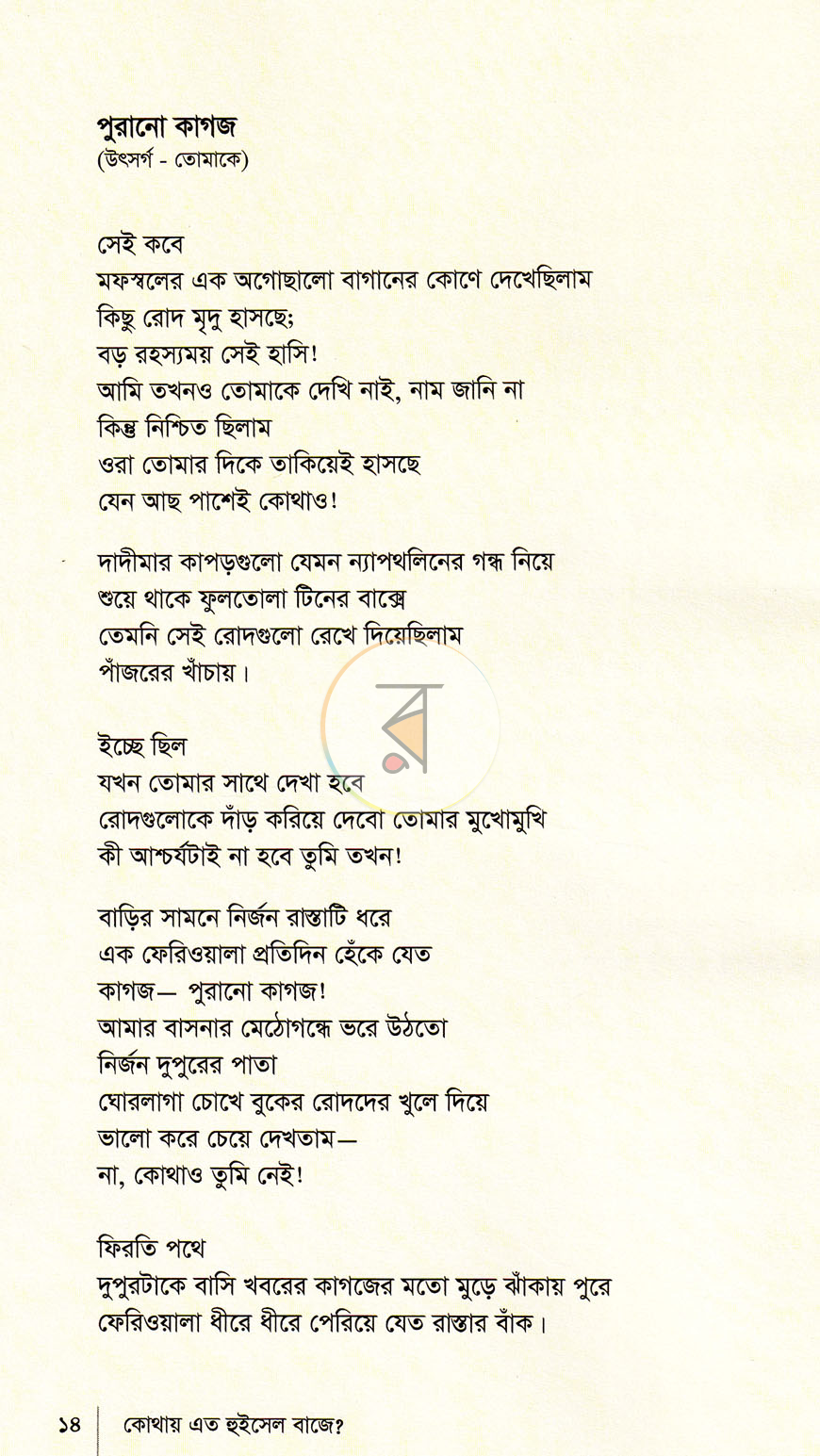 পাতা 9