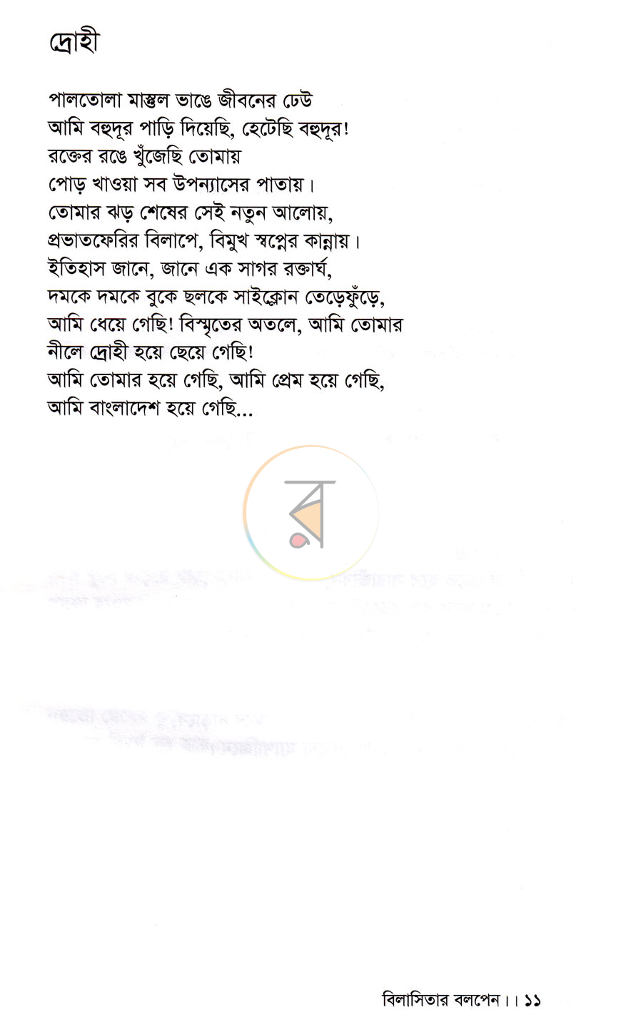 পাতা 7