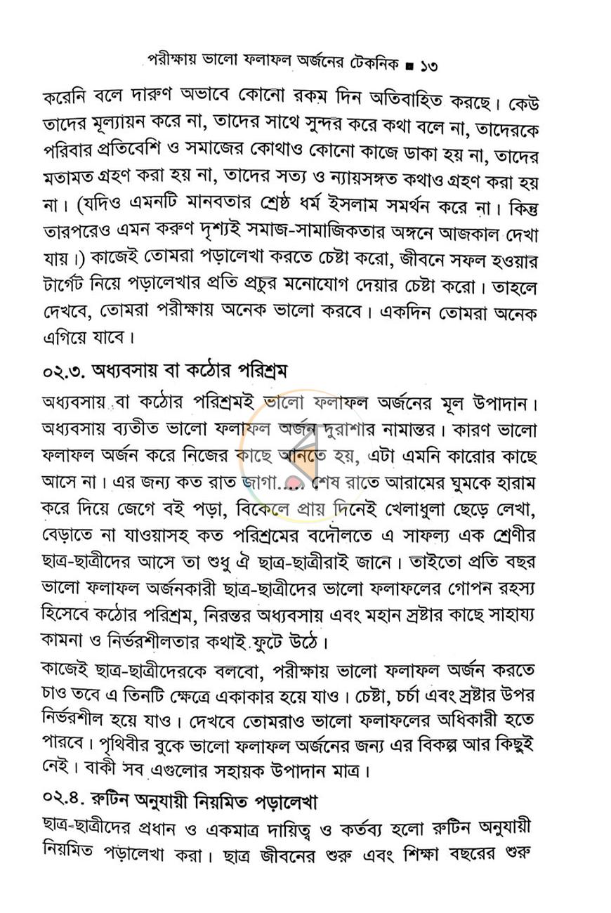 পাতা 6