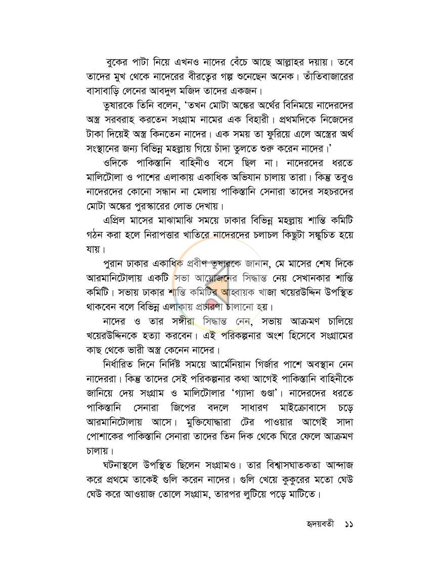 পাতা 5