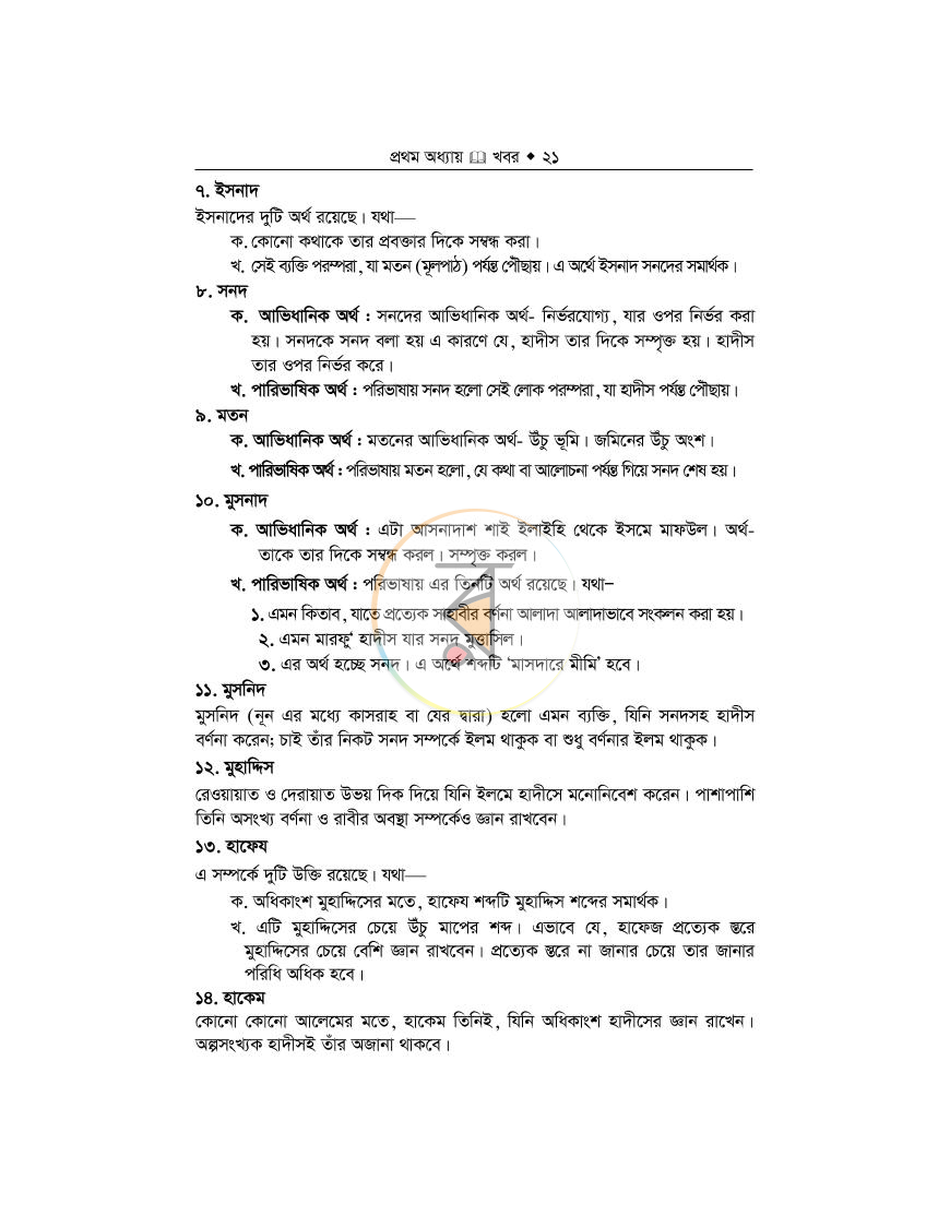পাতা 17