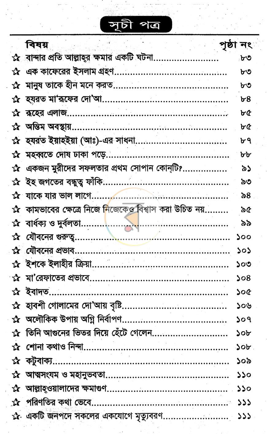 পাতা 4