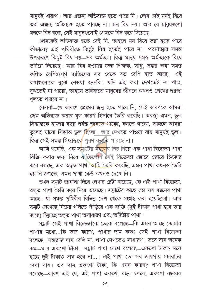 পাতা 7