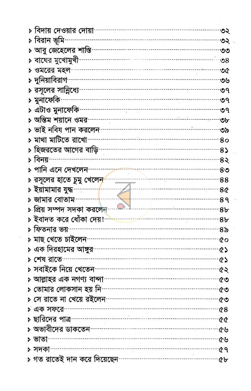 পাতা 3