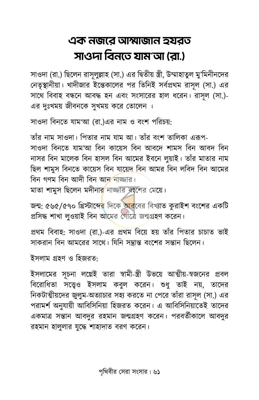 পাতা 16