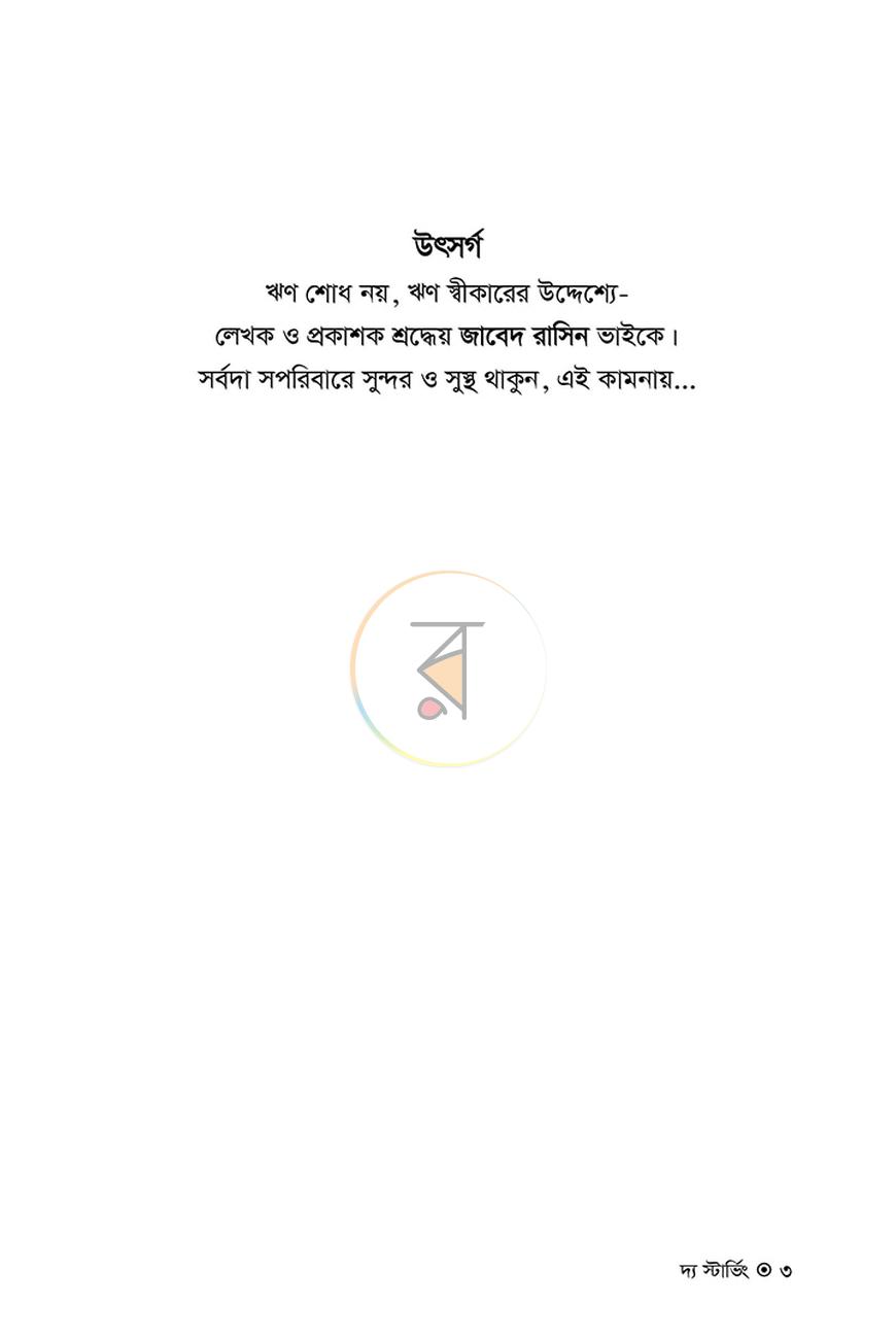 পাতা 3