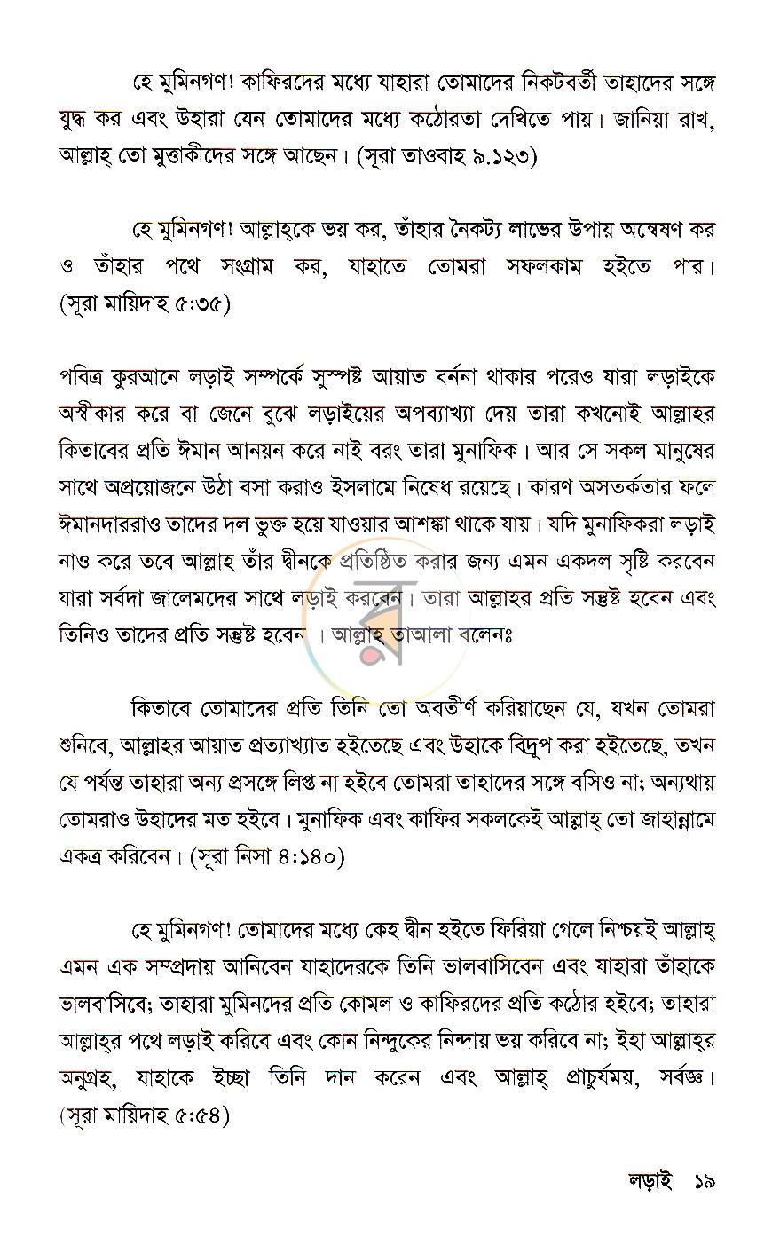 পাতা 12