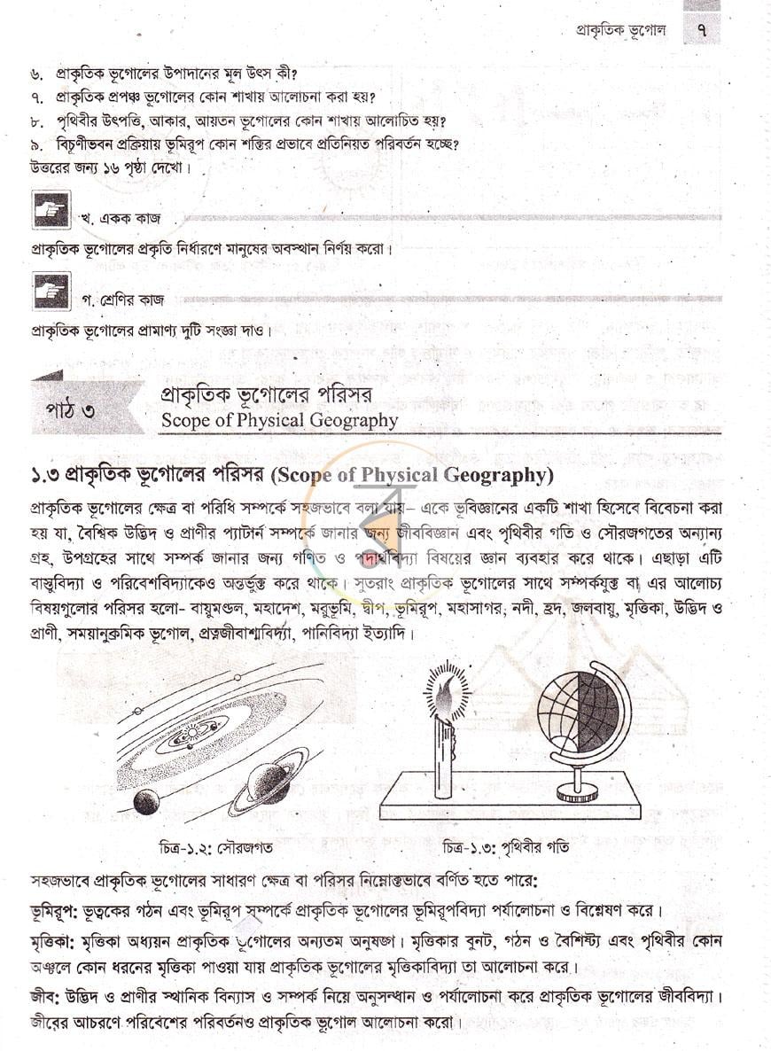 পাতা 10