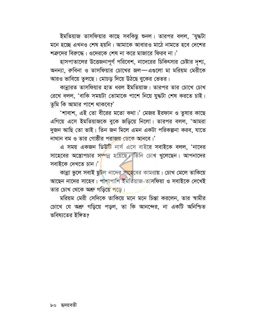পাতা 10
