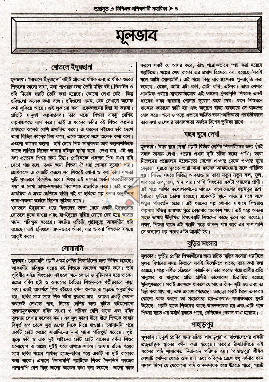 পাতা 7