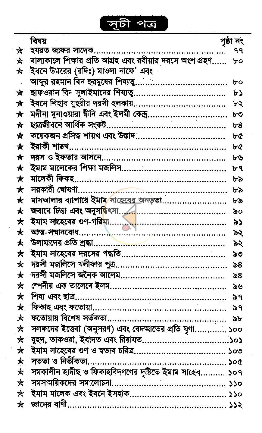 পাতা 5
