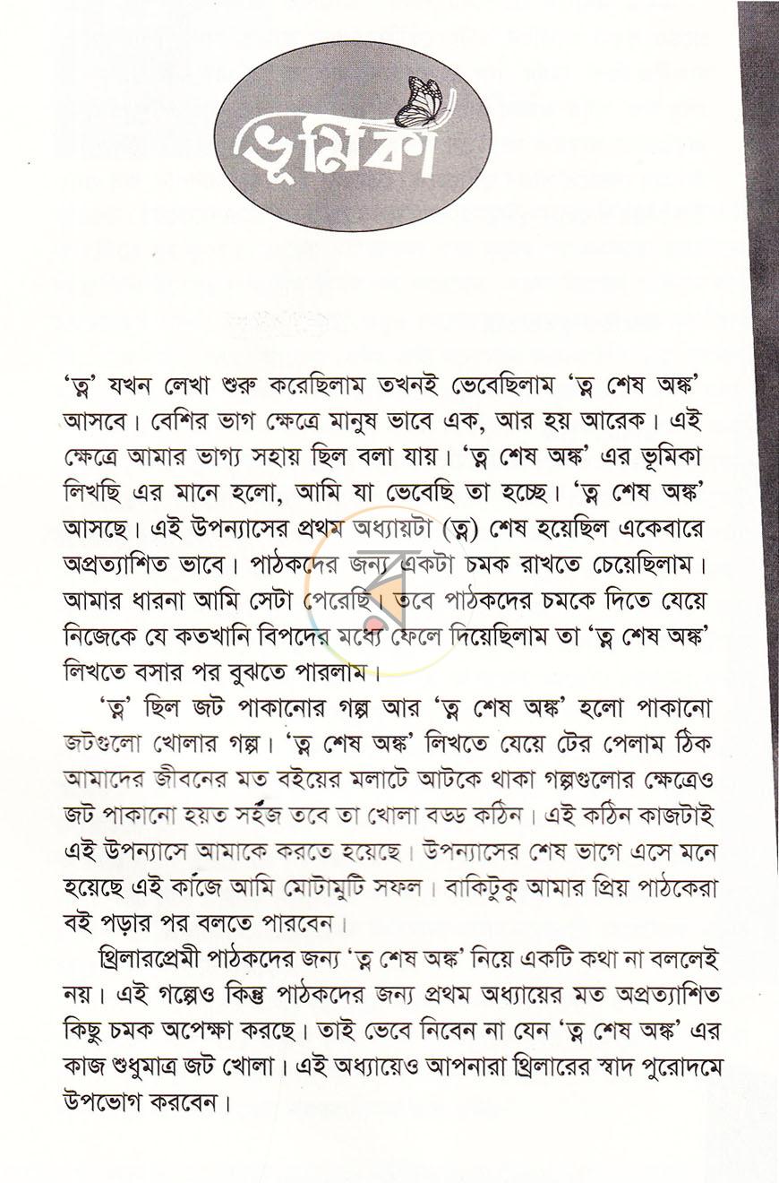 পাতা 4