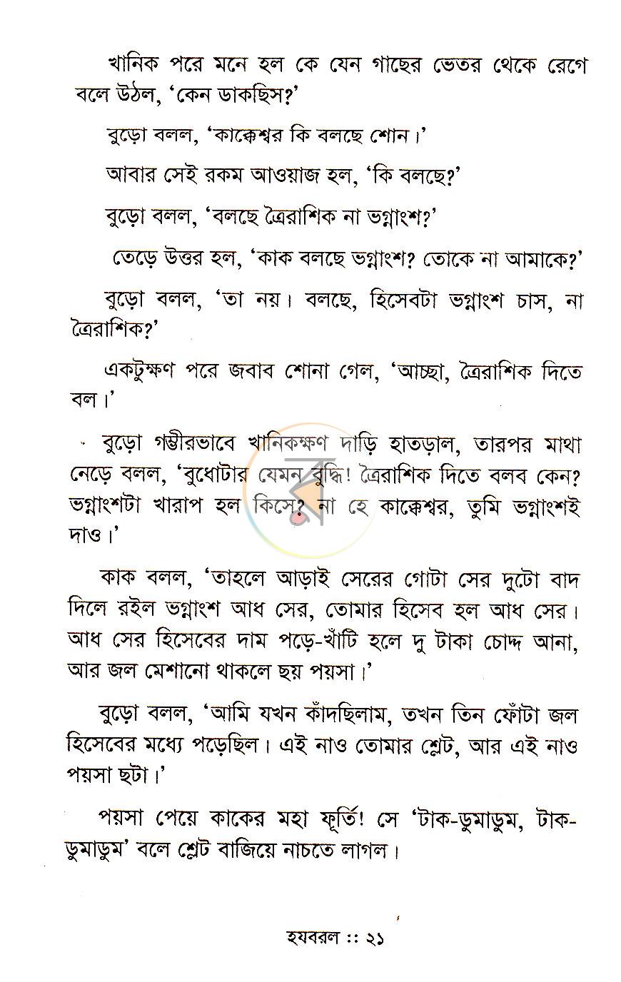 পাতা 12