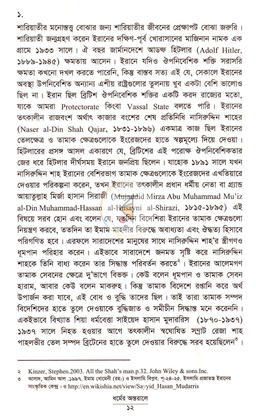 পাতা 7