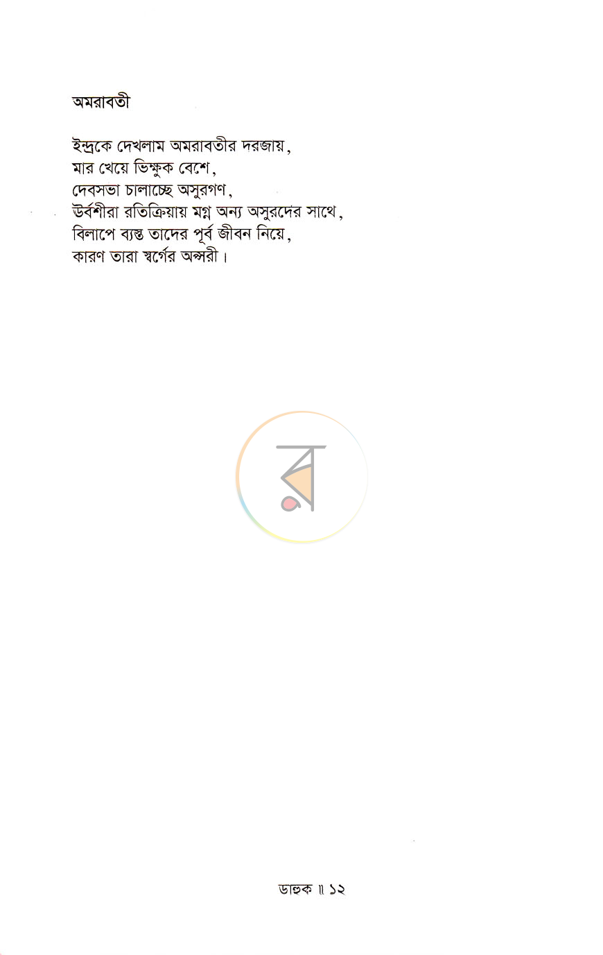 পাতা 6