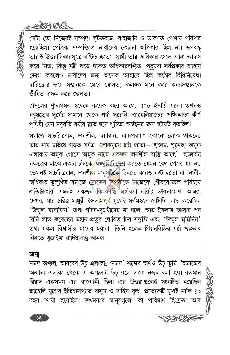 পাতা 12