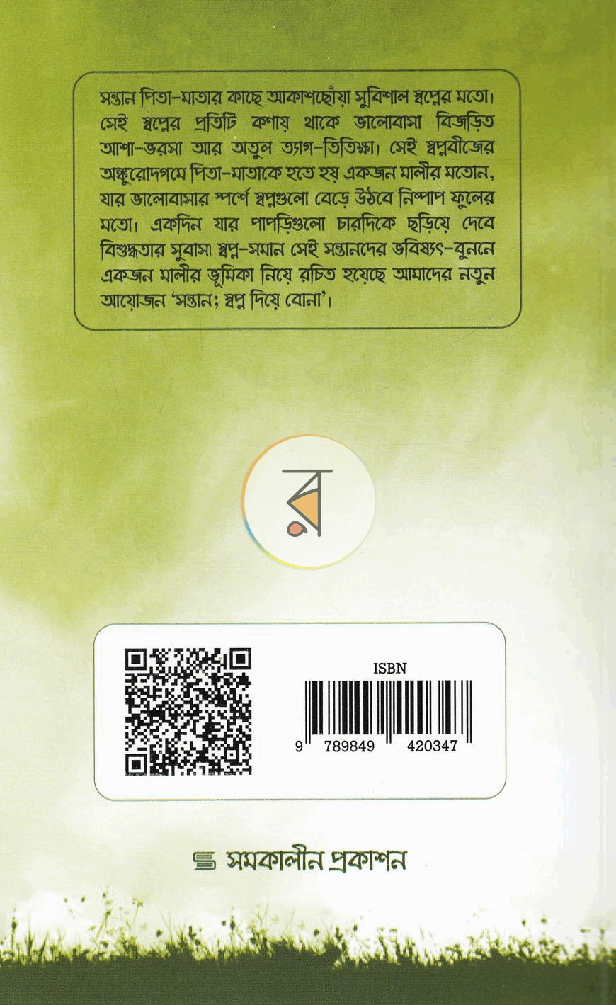 পাতা 23