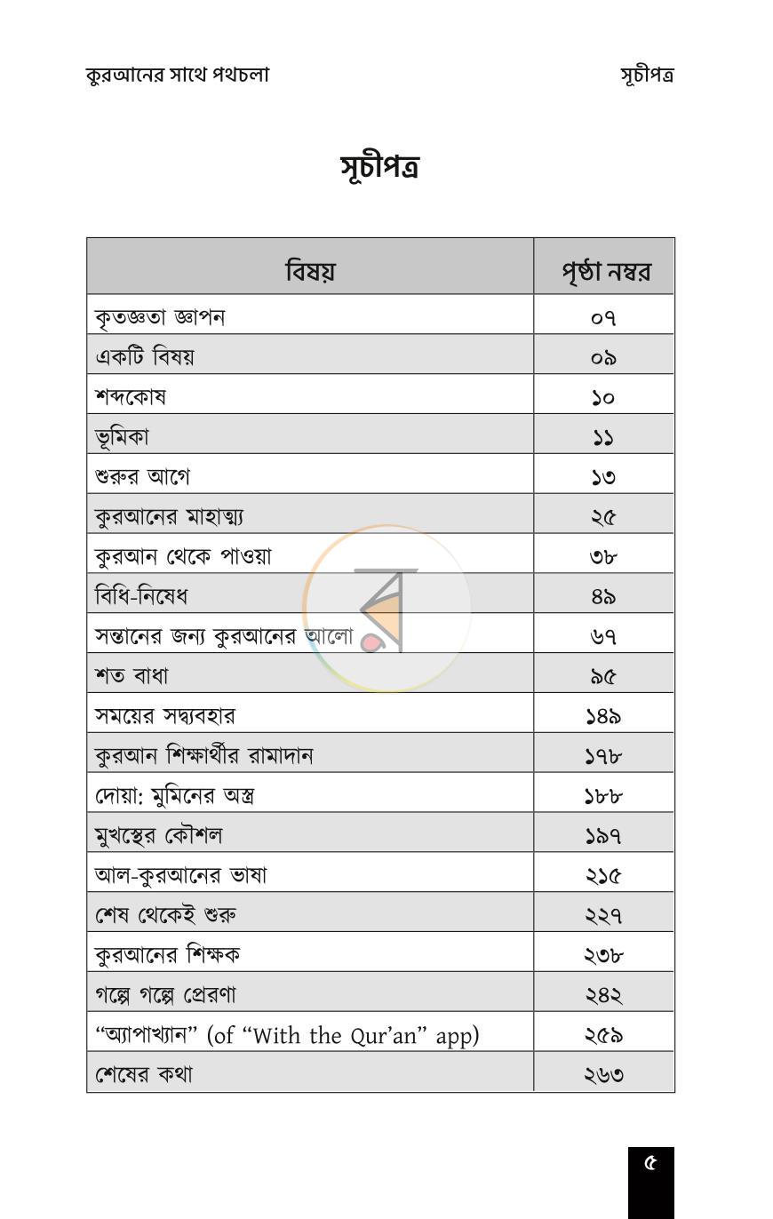 পাতা 5
