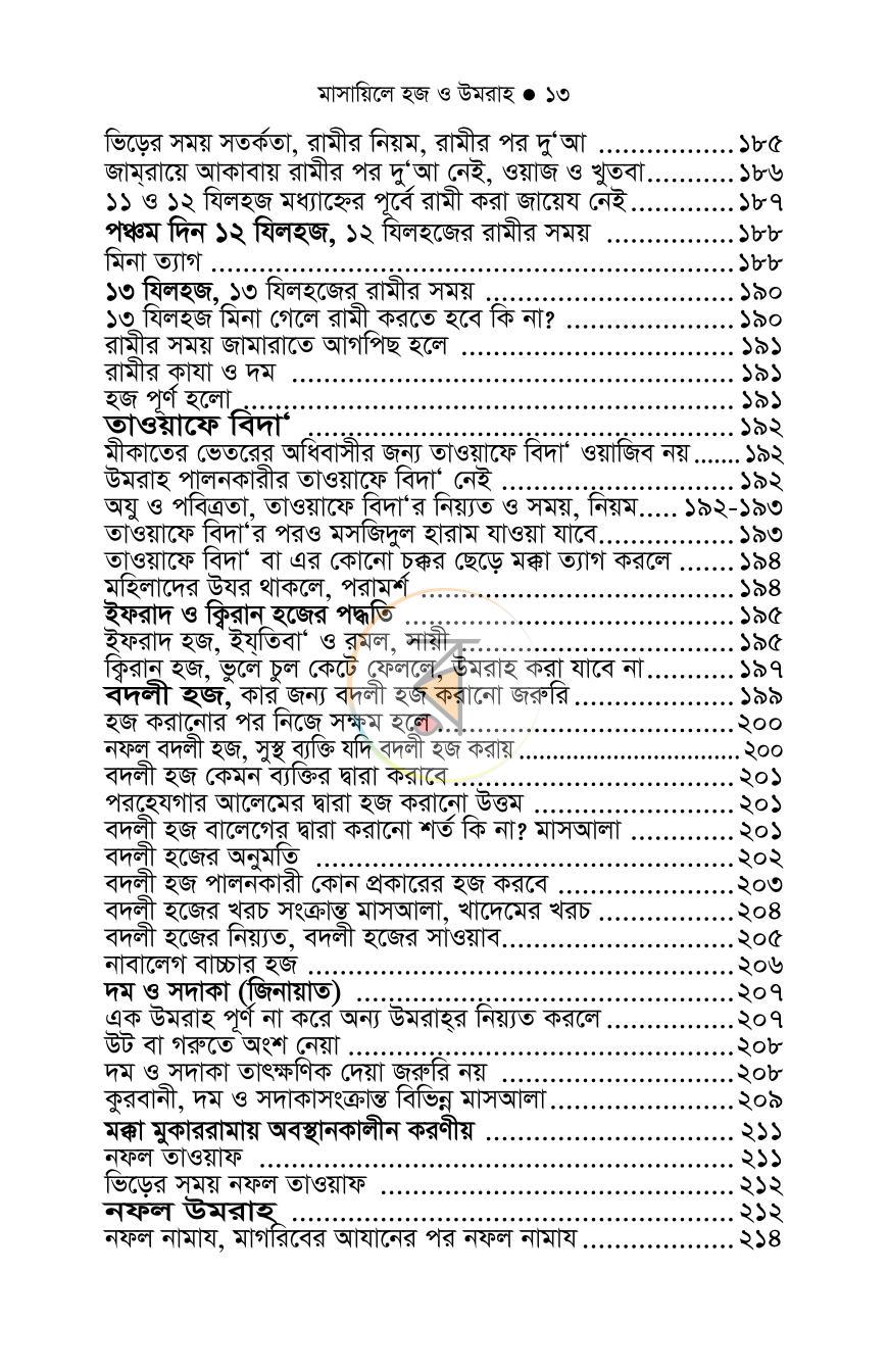 পাতা 9