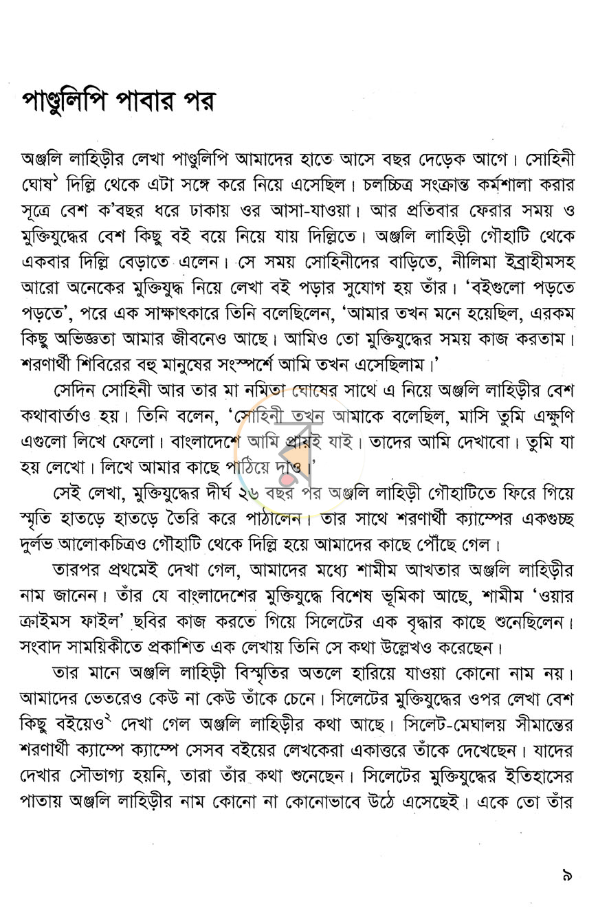 পাতা 7