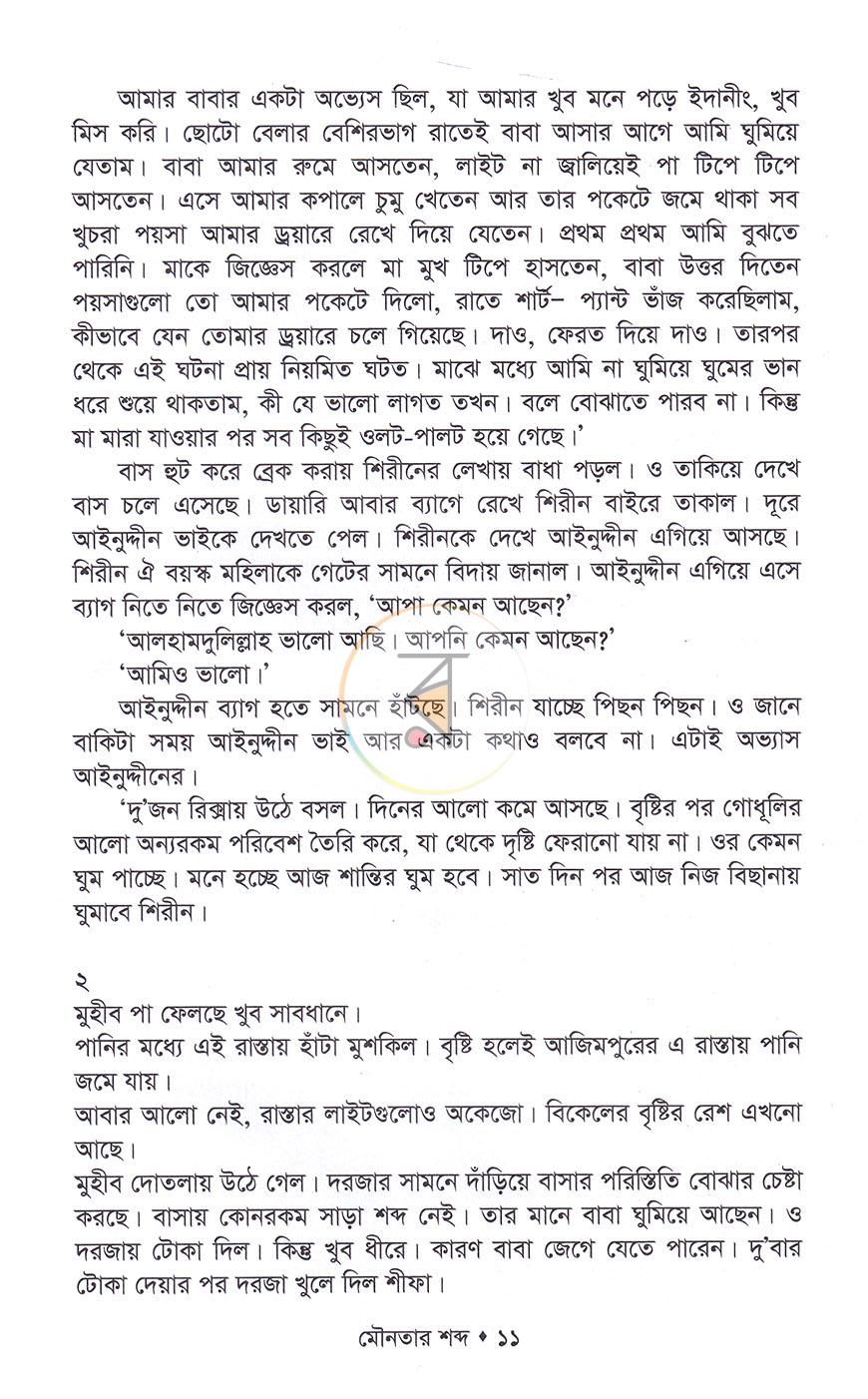 পাতা 6