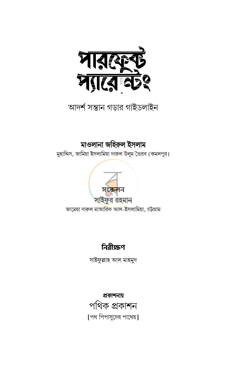 পাতা 1