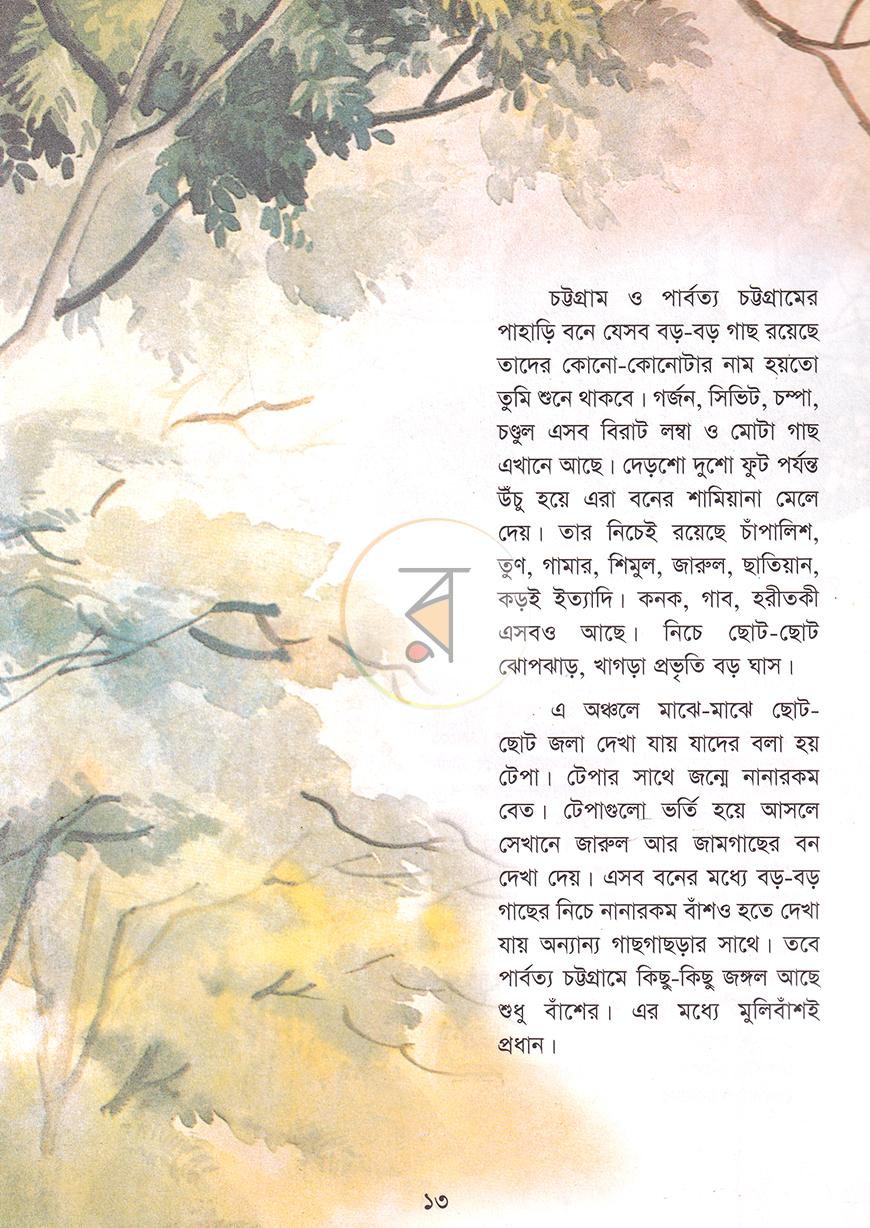 পাতা 6