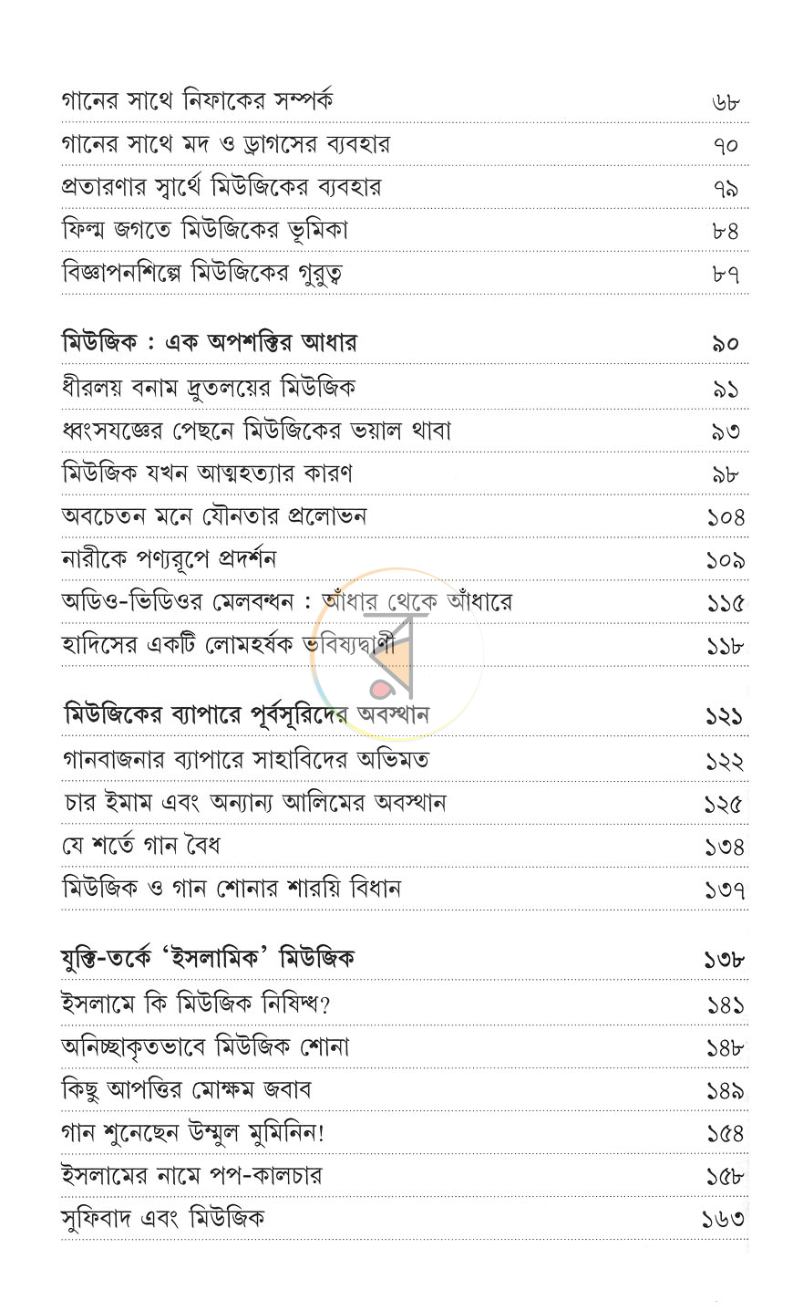 পাতা 5