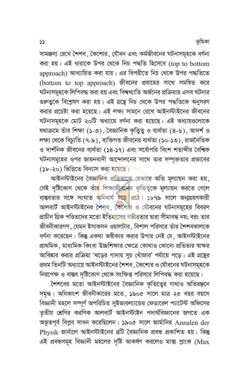 পাতা 9