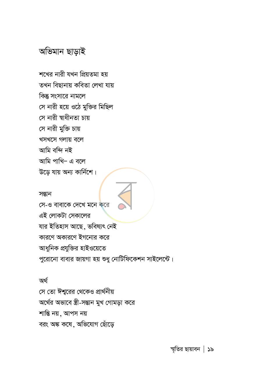 পাতা 14