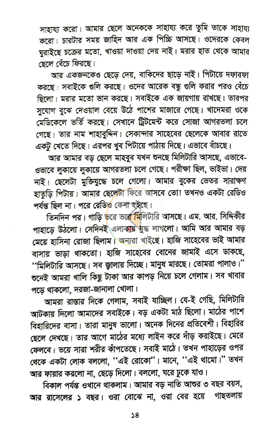 পাতা 8