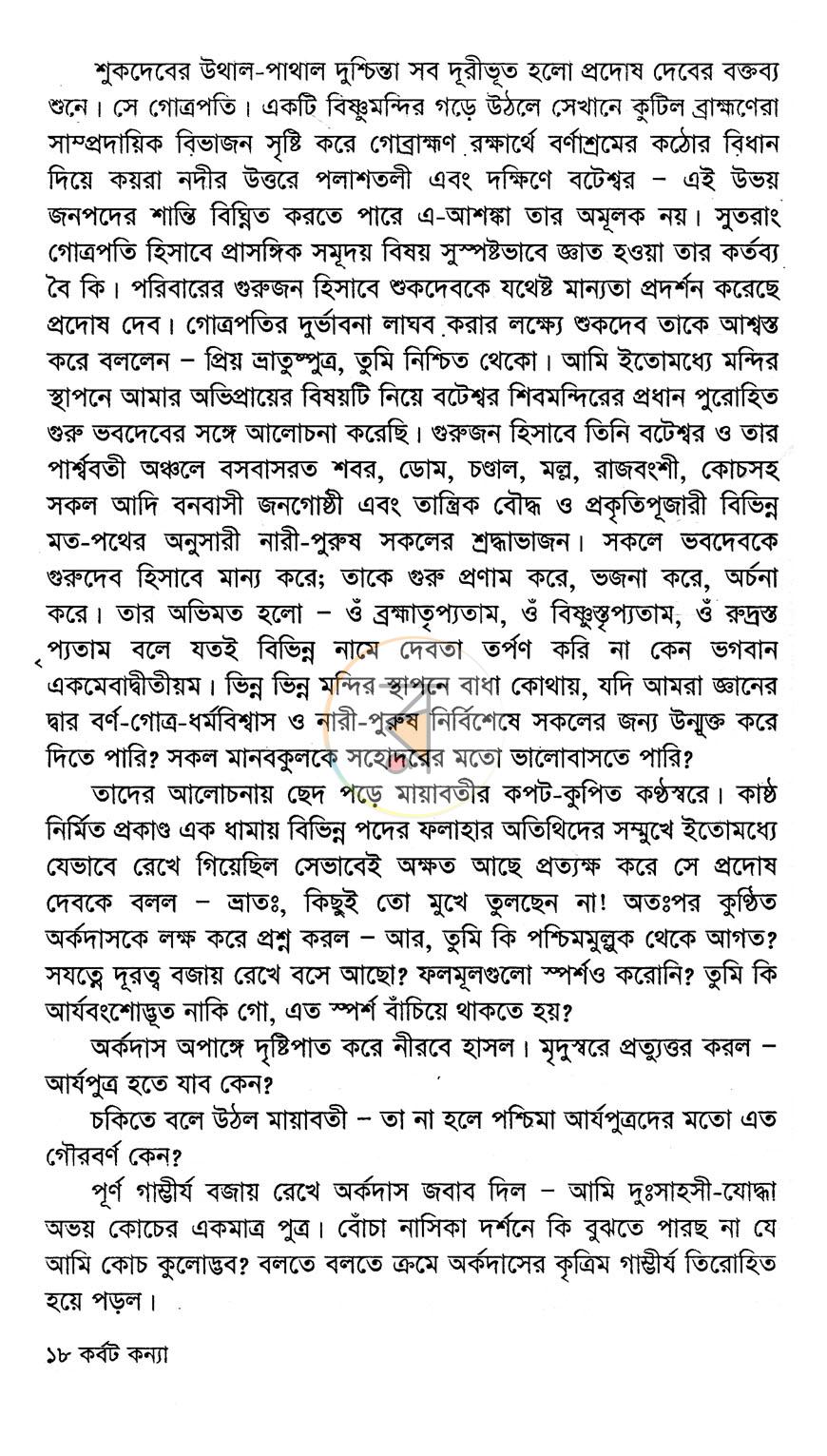 পাতা 12