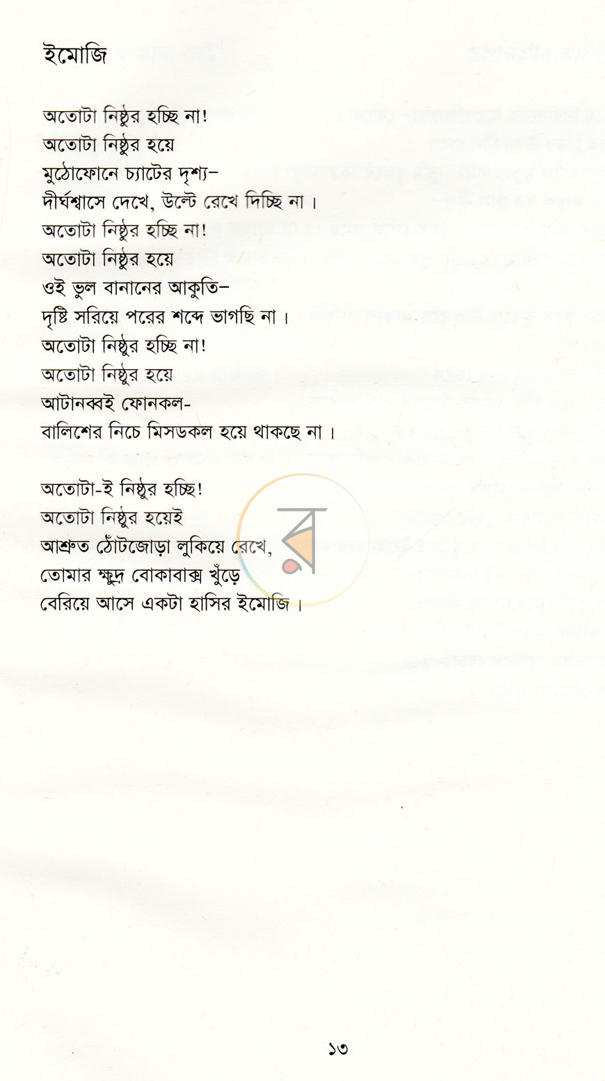 পাতা 8