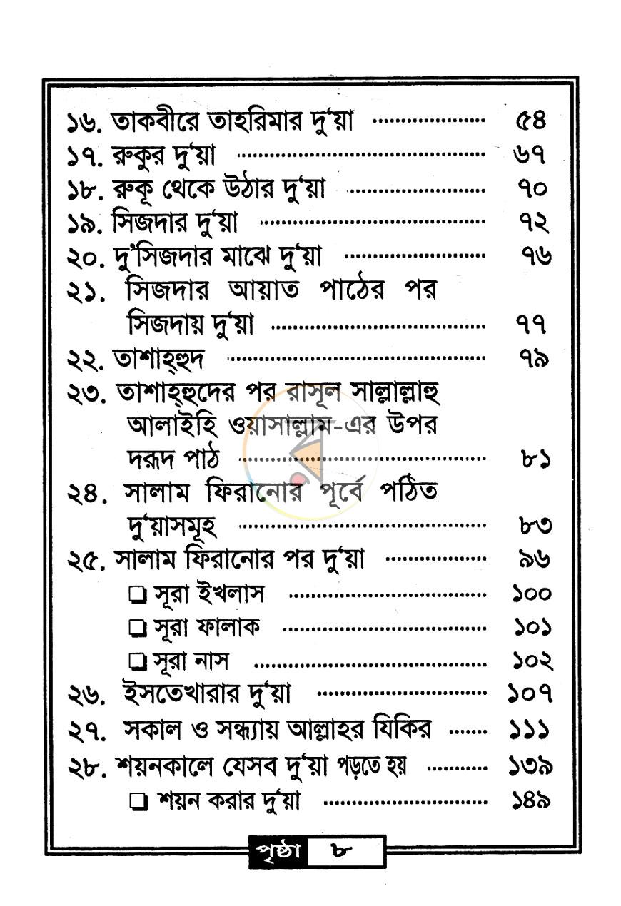 পাতা 5