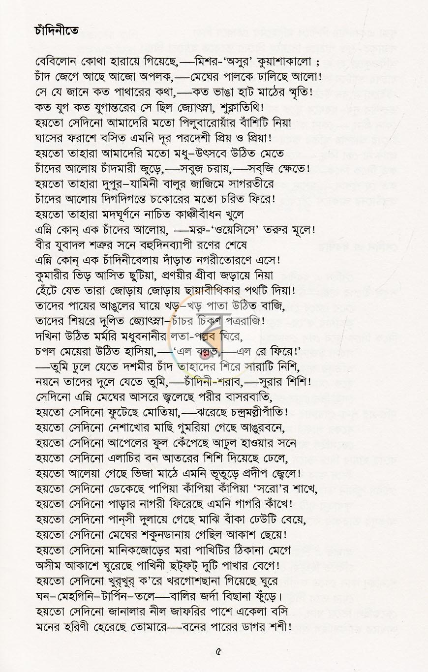 পাতা 11