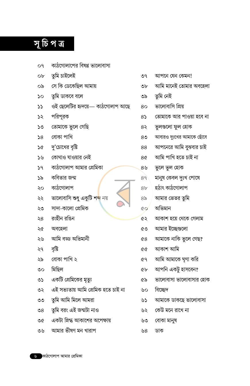 পাতা 4