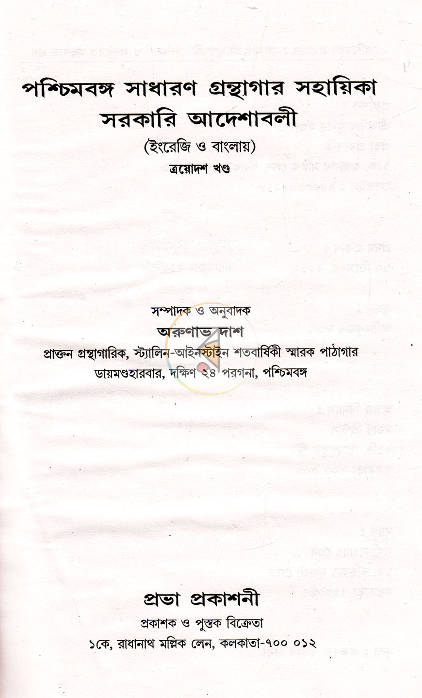 পাতা 25