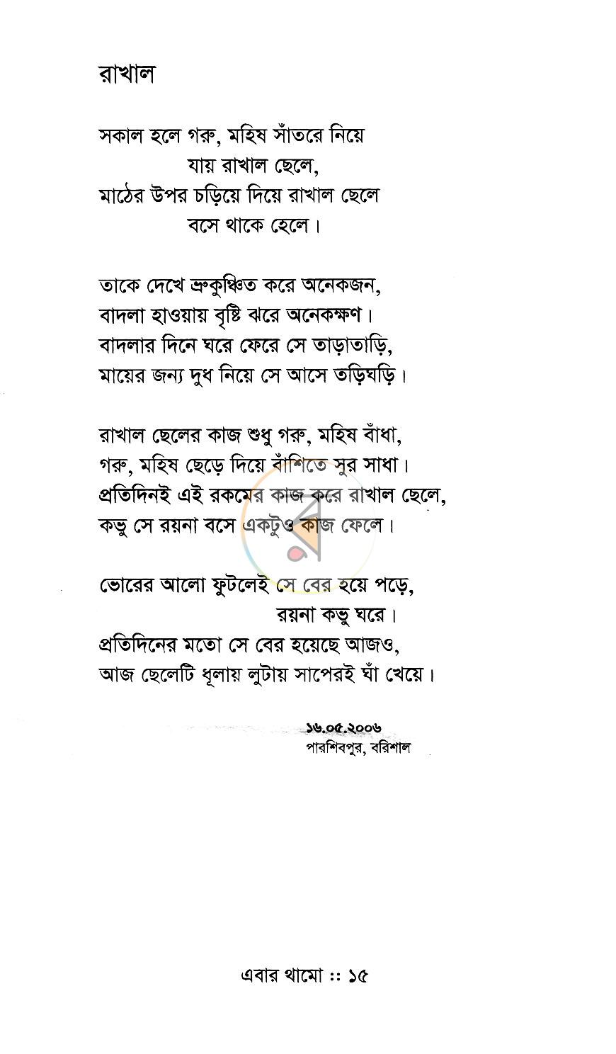 পাতা 8