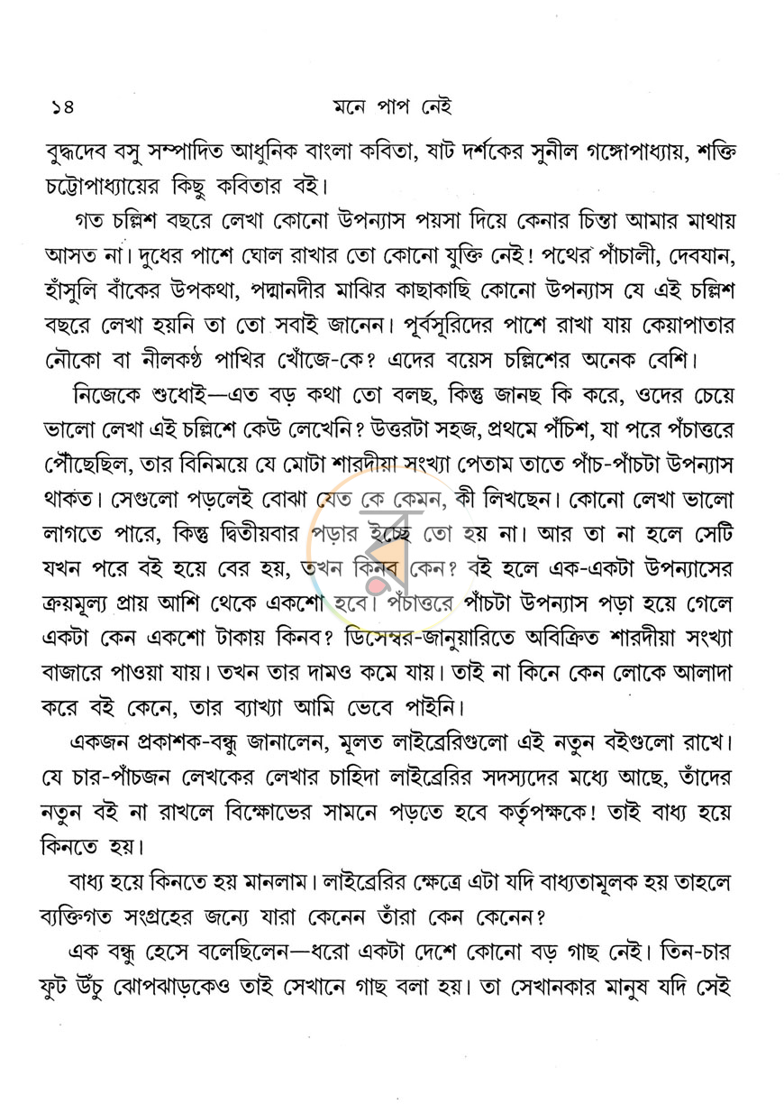 পাতা 8