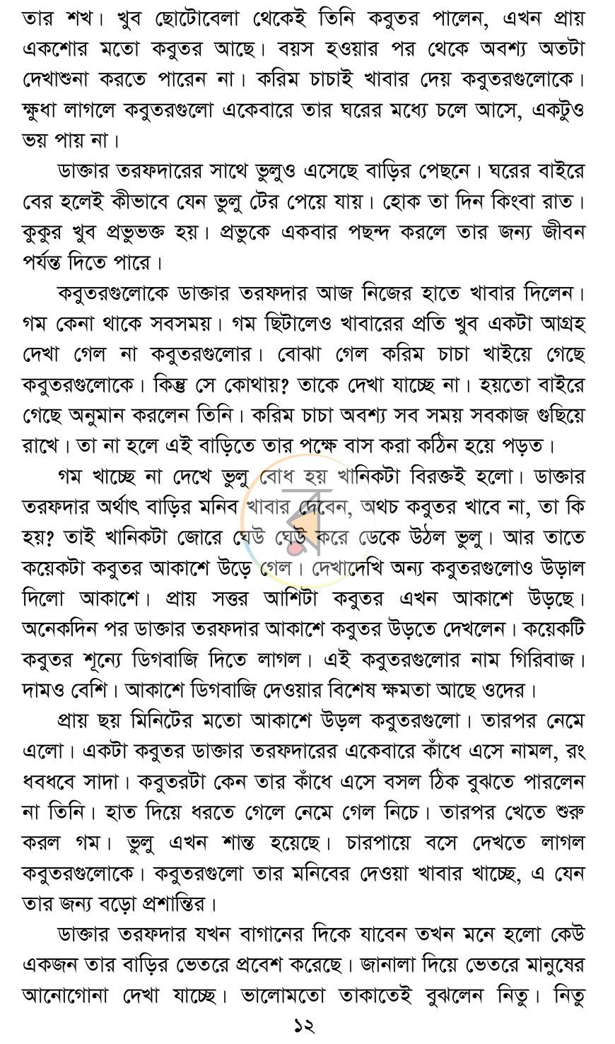 পাতা 6