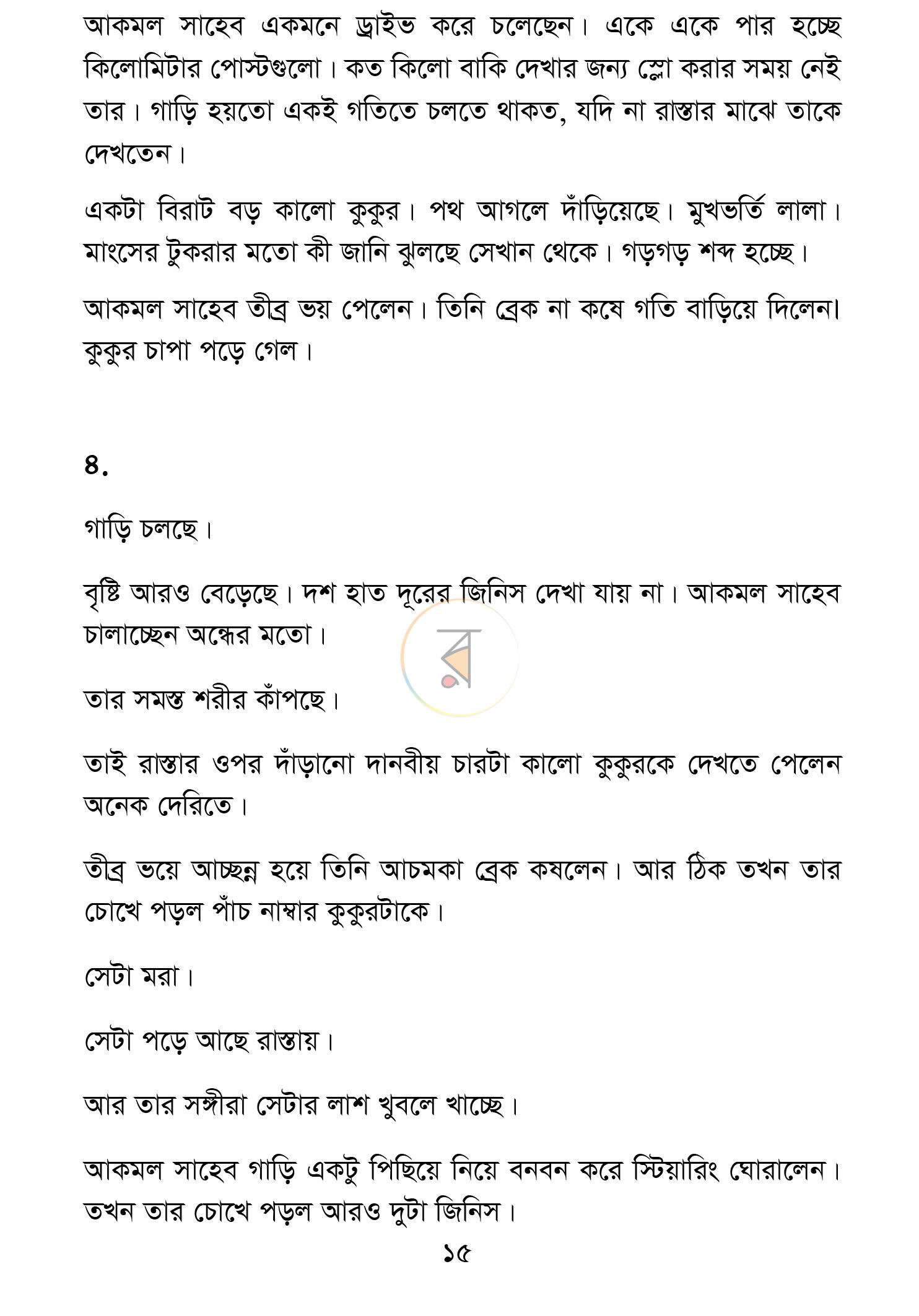 পাতা 11