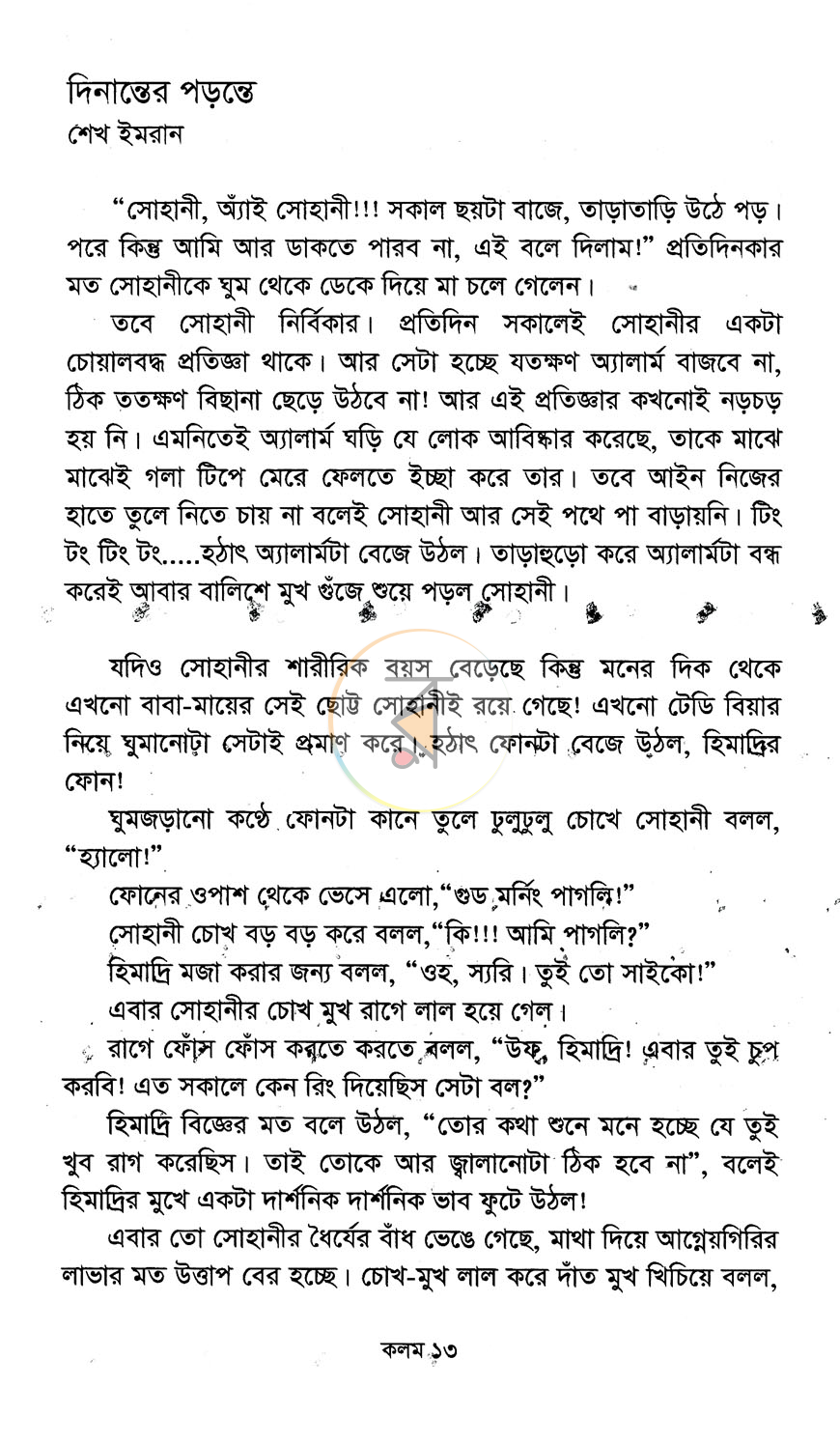 পাতা 6